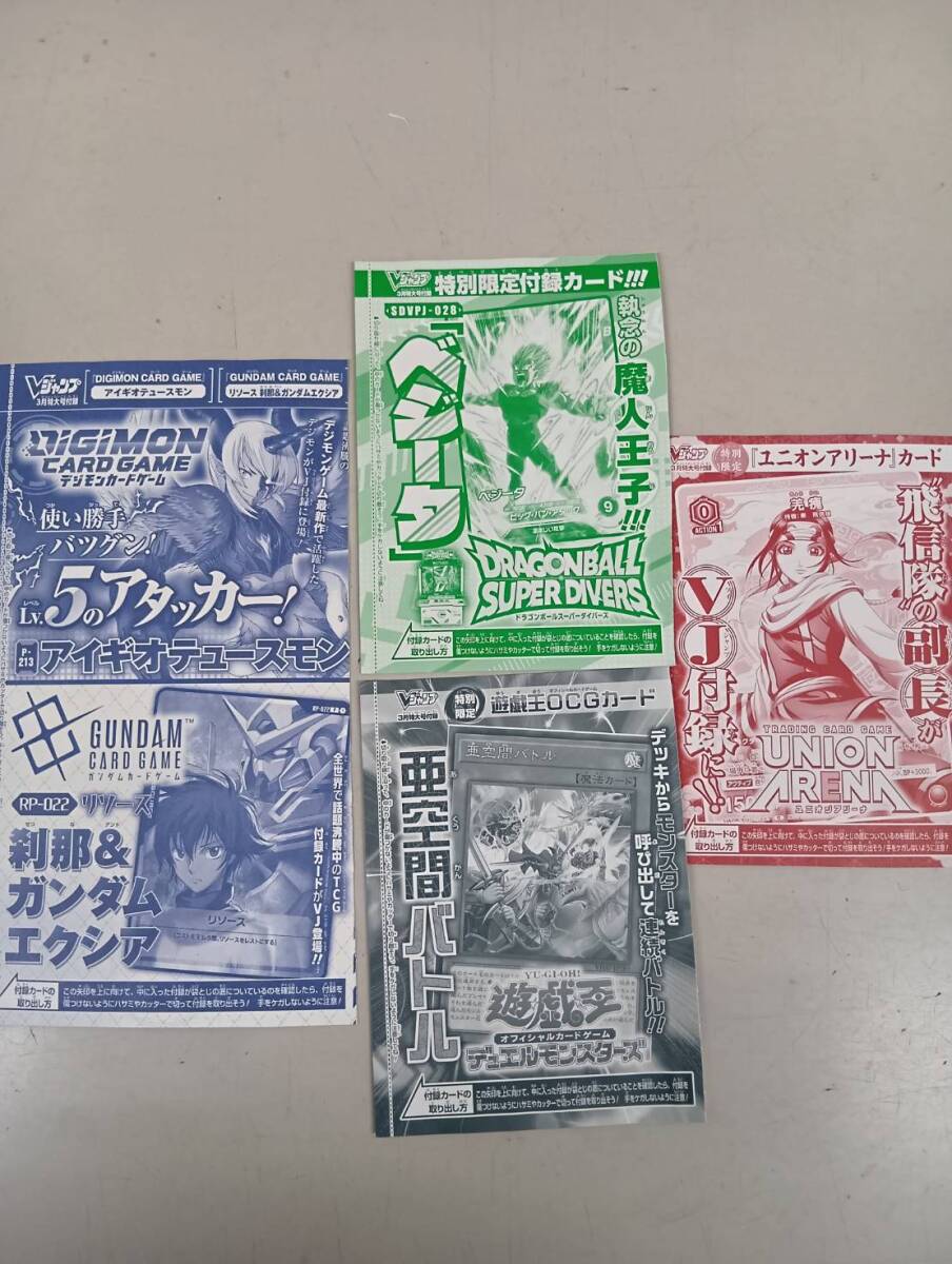 各10セット Vジャンプ 2026年3月 とじ込み付録 未開封｜Yahoo!フリマ