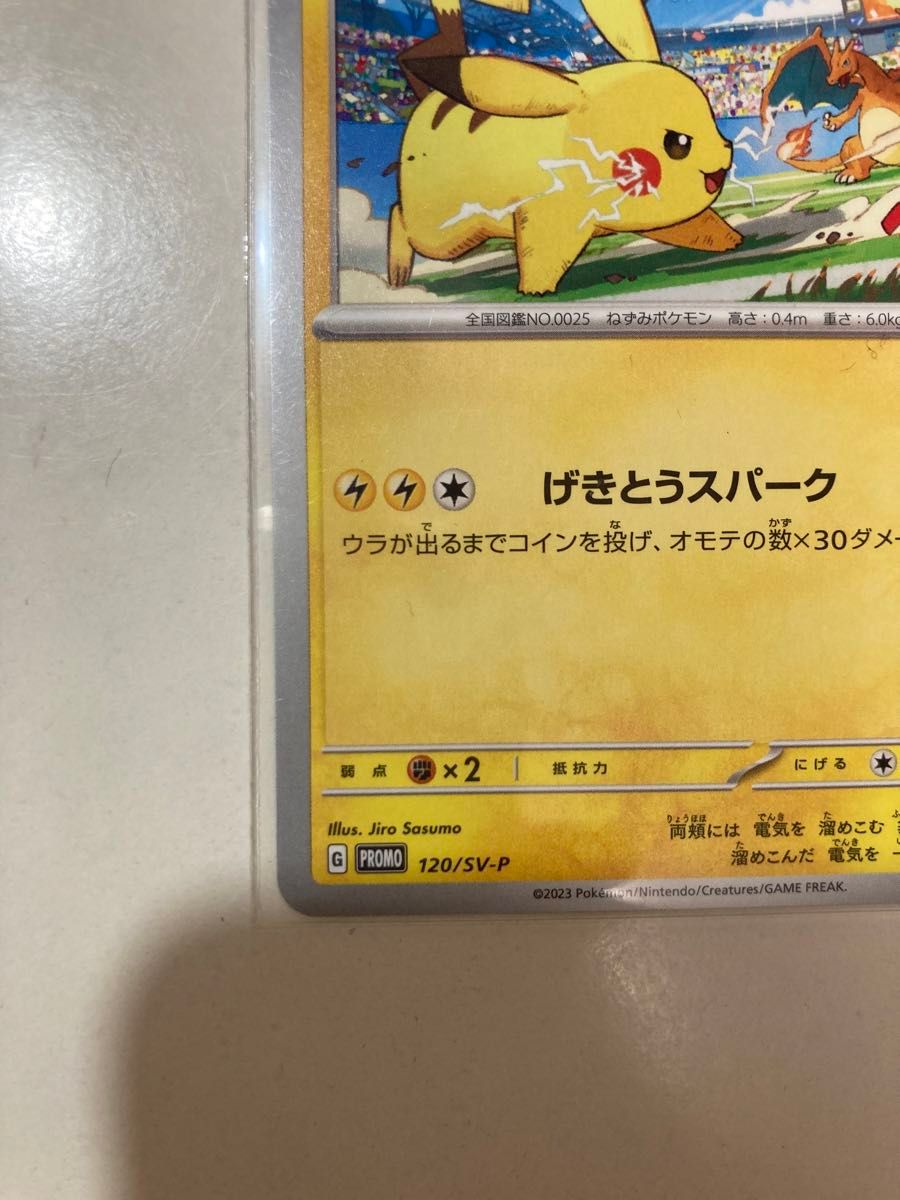 ポケカ ピカチュウ げきとうスパーク プロモ ②120/SV-P ピカチュウ