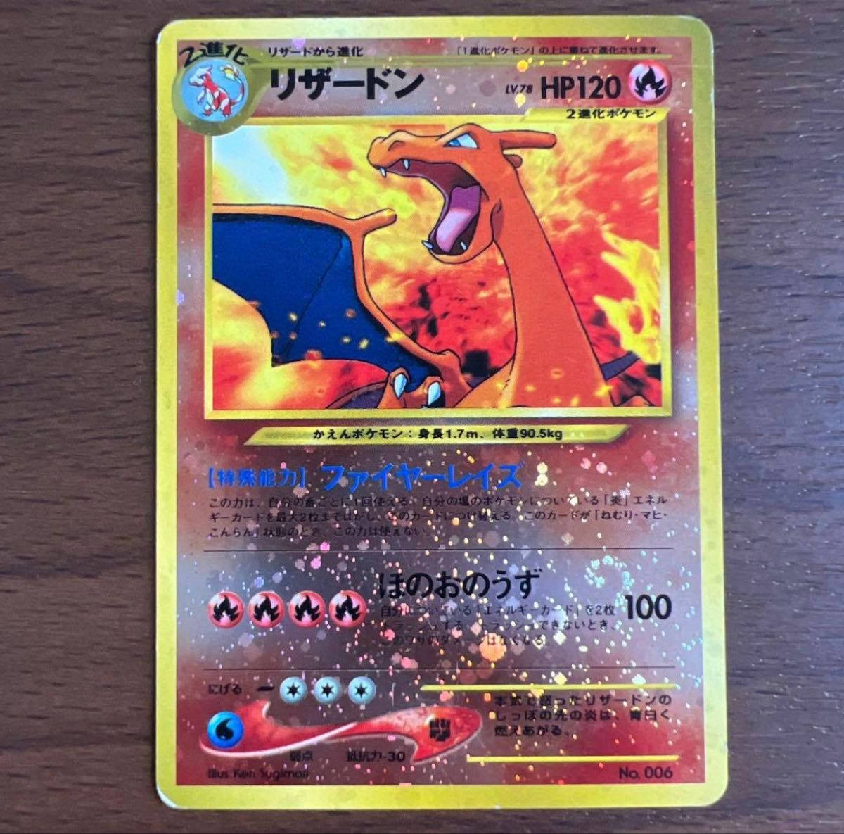 リザードン 旧裏 ポケモンカード プレミアムファイル2 ポケモンカード