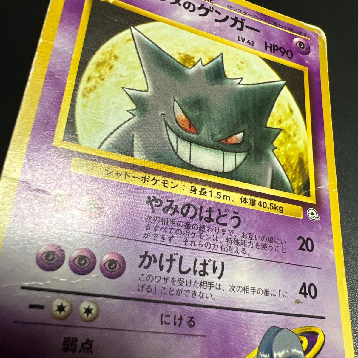 ナツメのゲンガー 旧裏 ポケモンカード ヤマブキシティジム ポケモン