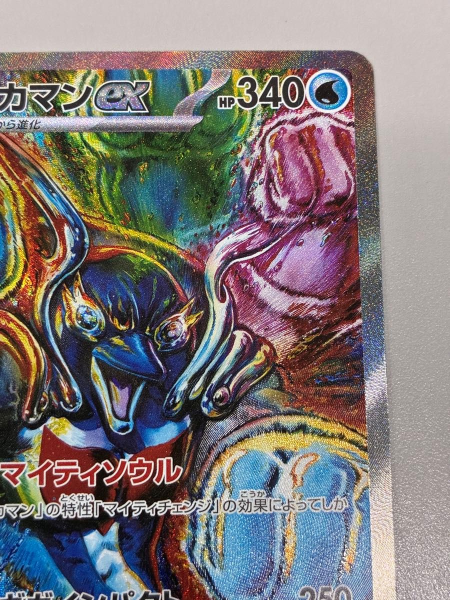 ポケモンカード テラスタルフェスex イルカマンex SAR SV8a sar ポケカ