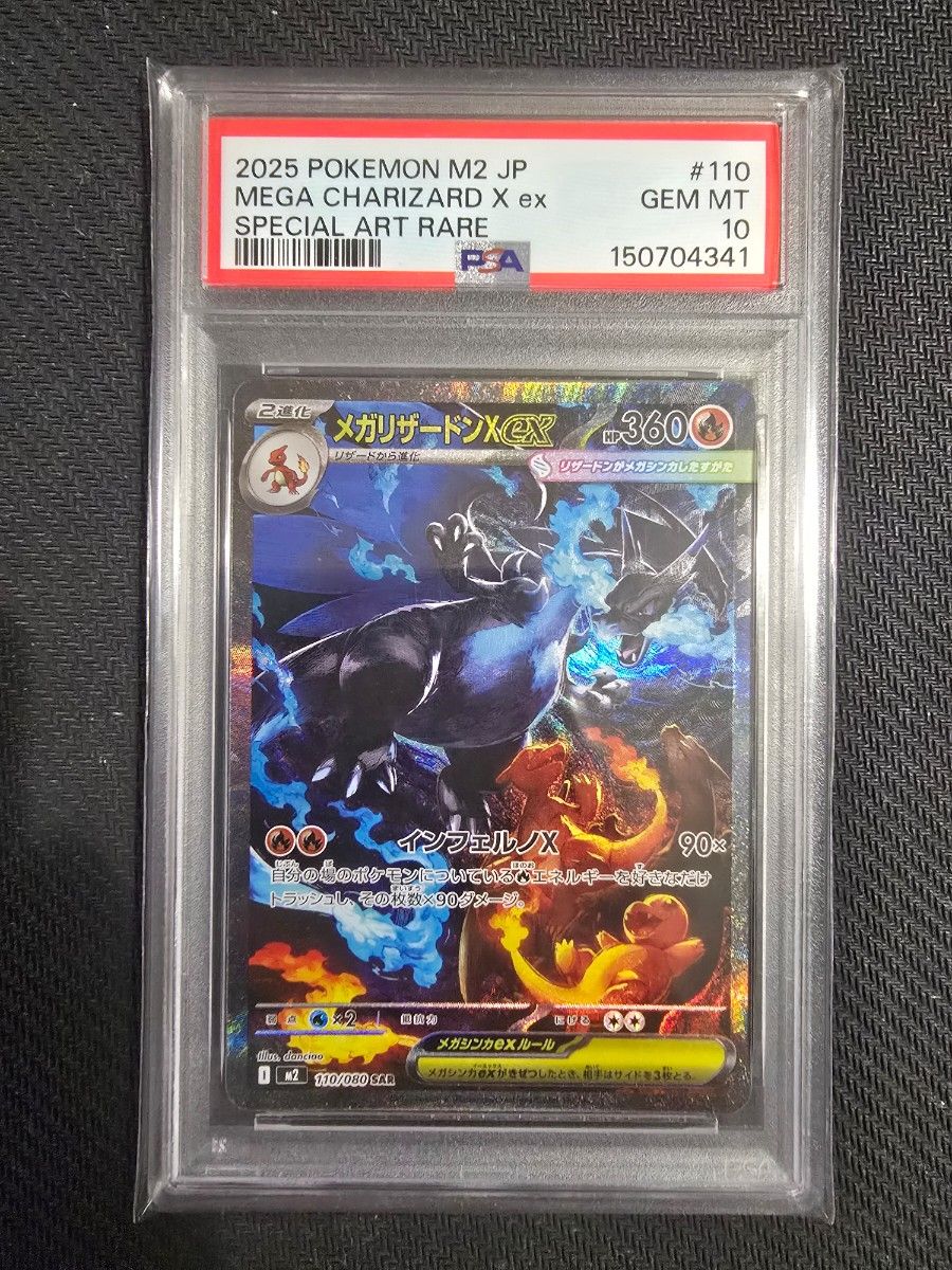 PSA10 メガリザードンXex sar M2 インフェルノX ポケモンカード メガ