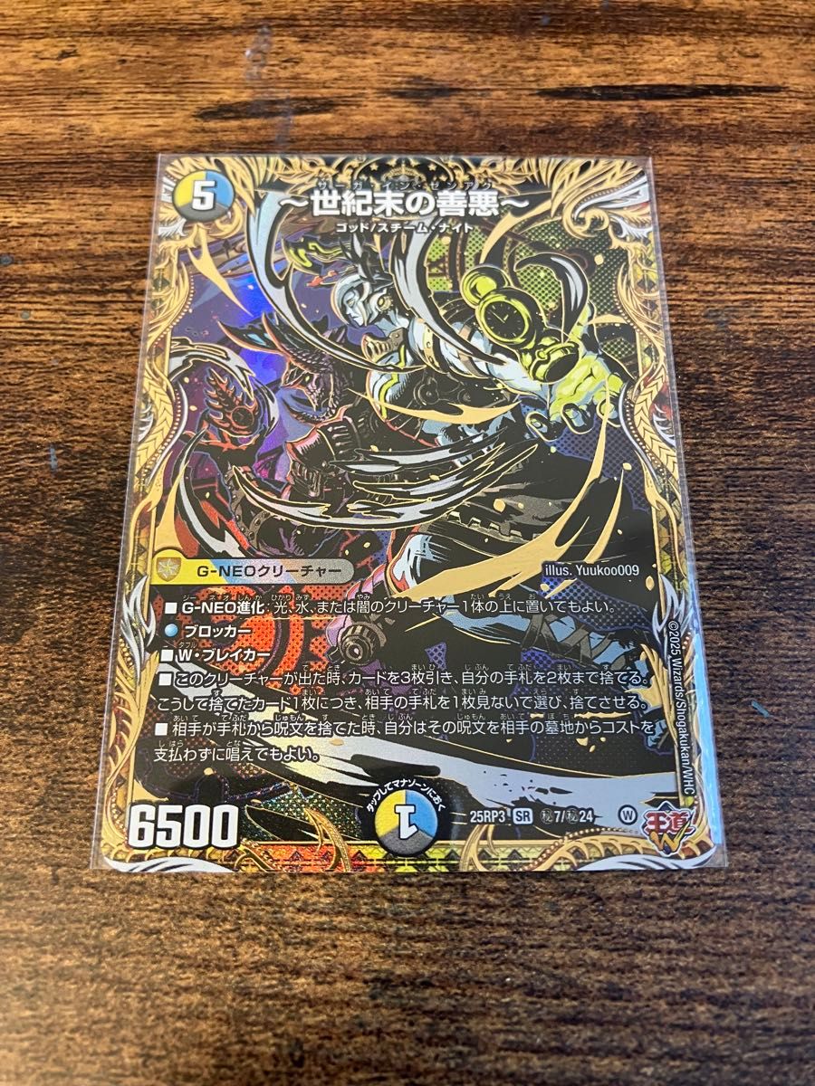 デュエルマスターズ 世紀末の善悪（サーガインゼンアク）シークレット