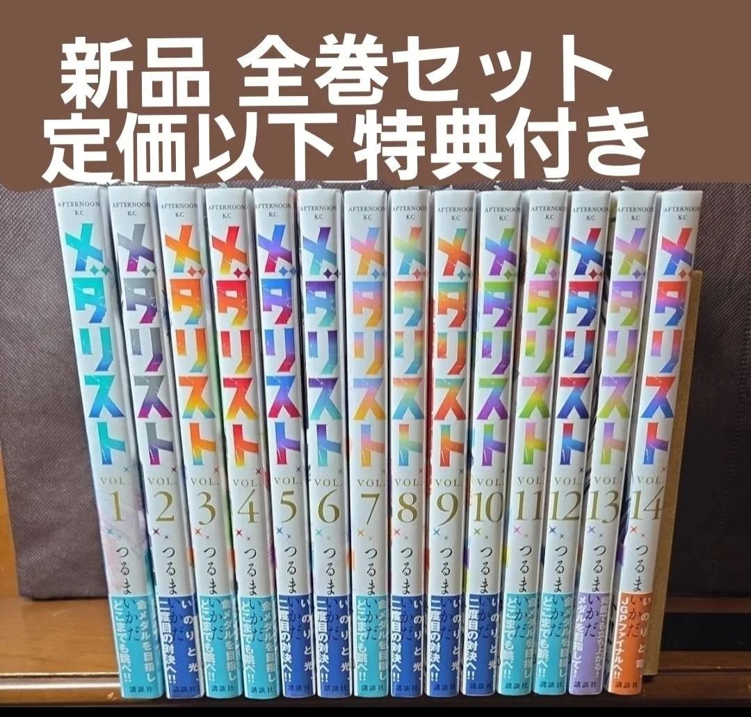 メダリスト 1～14巻 漫画 全巻セット つるまいかだ｜Yahoo!フリマ（旧