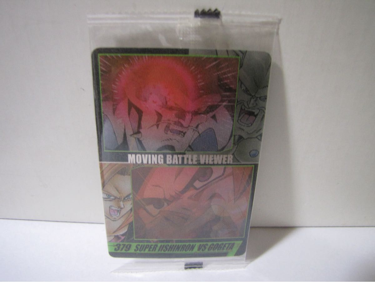 ドラゴンボール【379 MOVING BATTLE VIEWER】森永ウエハースカード