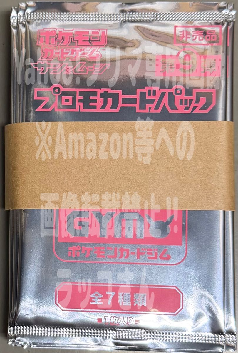 ポケモンカードゲーム ポケカ サン&ムーン プロモカードパック 第9弾