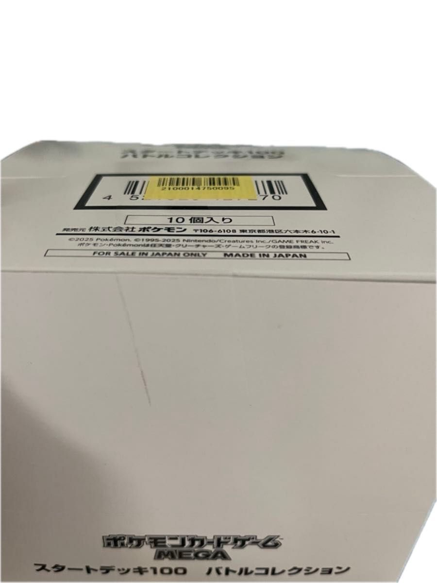 ポケモンカードゲーム MEGA スタートデッキ100 バトルコレクション 白