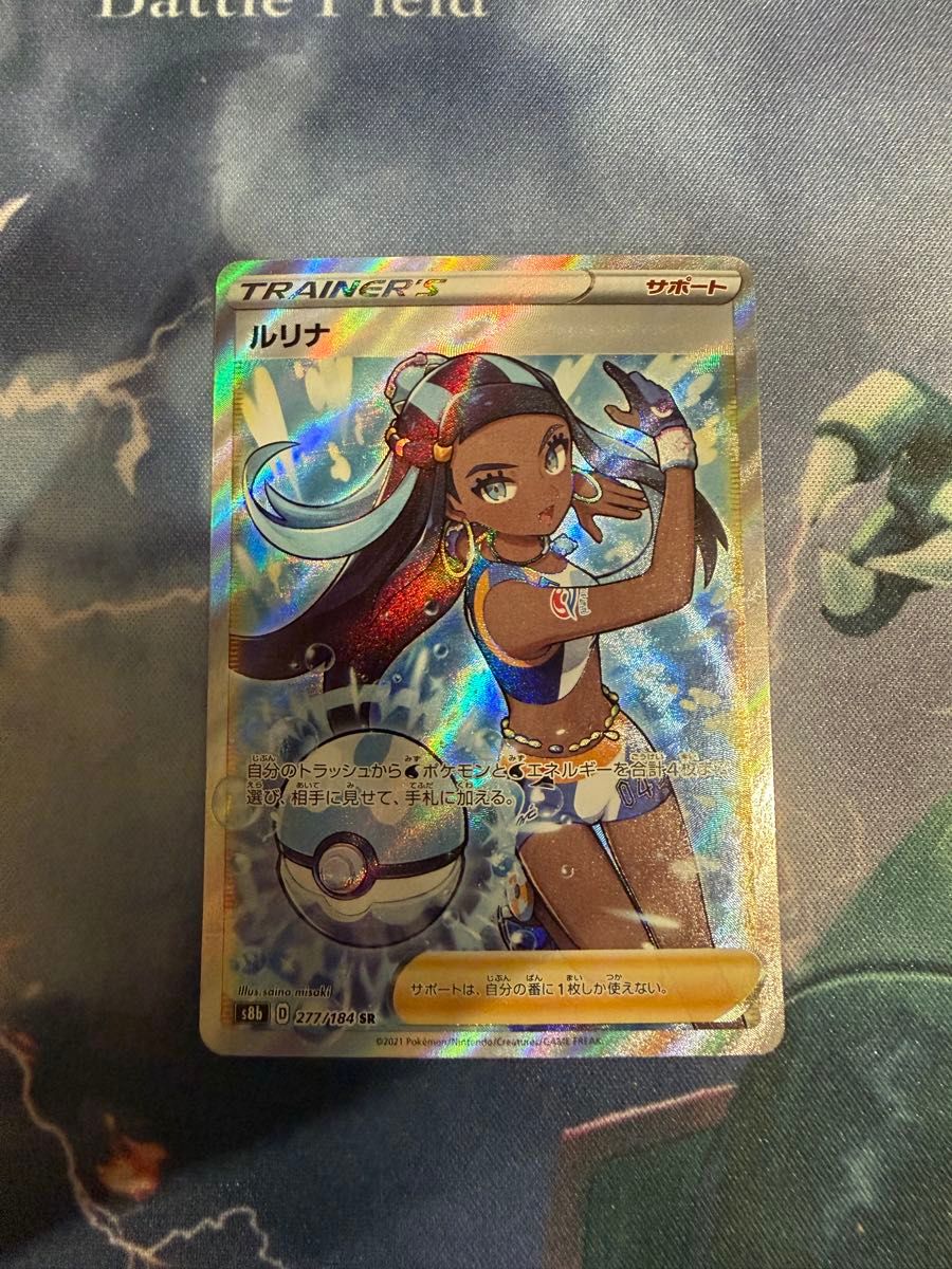 ルリナ SR S8b VMAXクライマックス 277/184 ポケモンカード ポケカ 未
