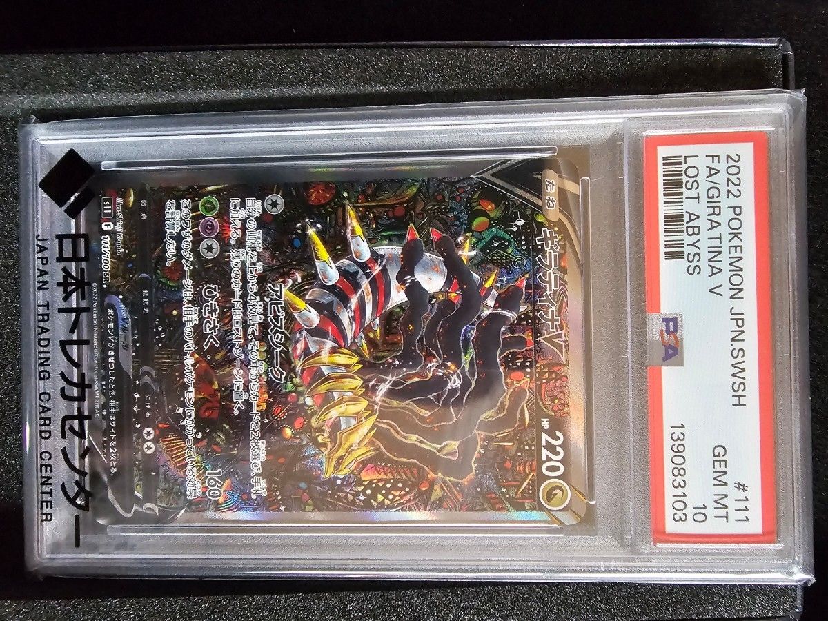 PSA10 ギラティナV SR SA ロストアビス ポケモンカード #111 GEM MT