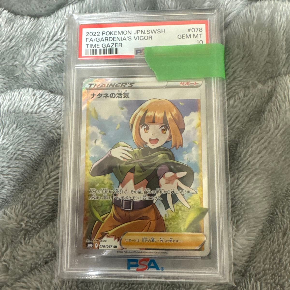 ナタネの活気 SR PSA10 ポケモンカード GEM MT 10｜Yahoo!フリマ（旧