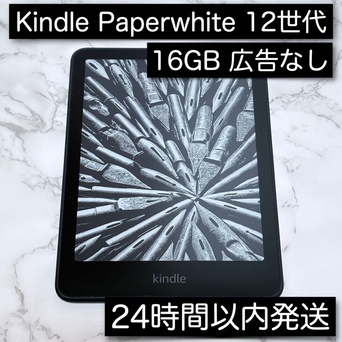 Kindle PaperWhite 第12世代 16GB 広告なし｜Yahoo!フリマ（旧PayPay