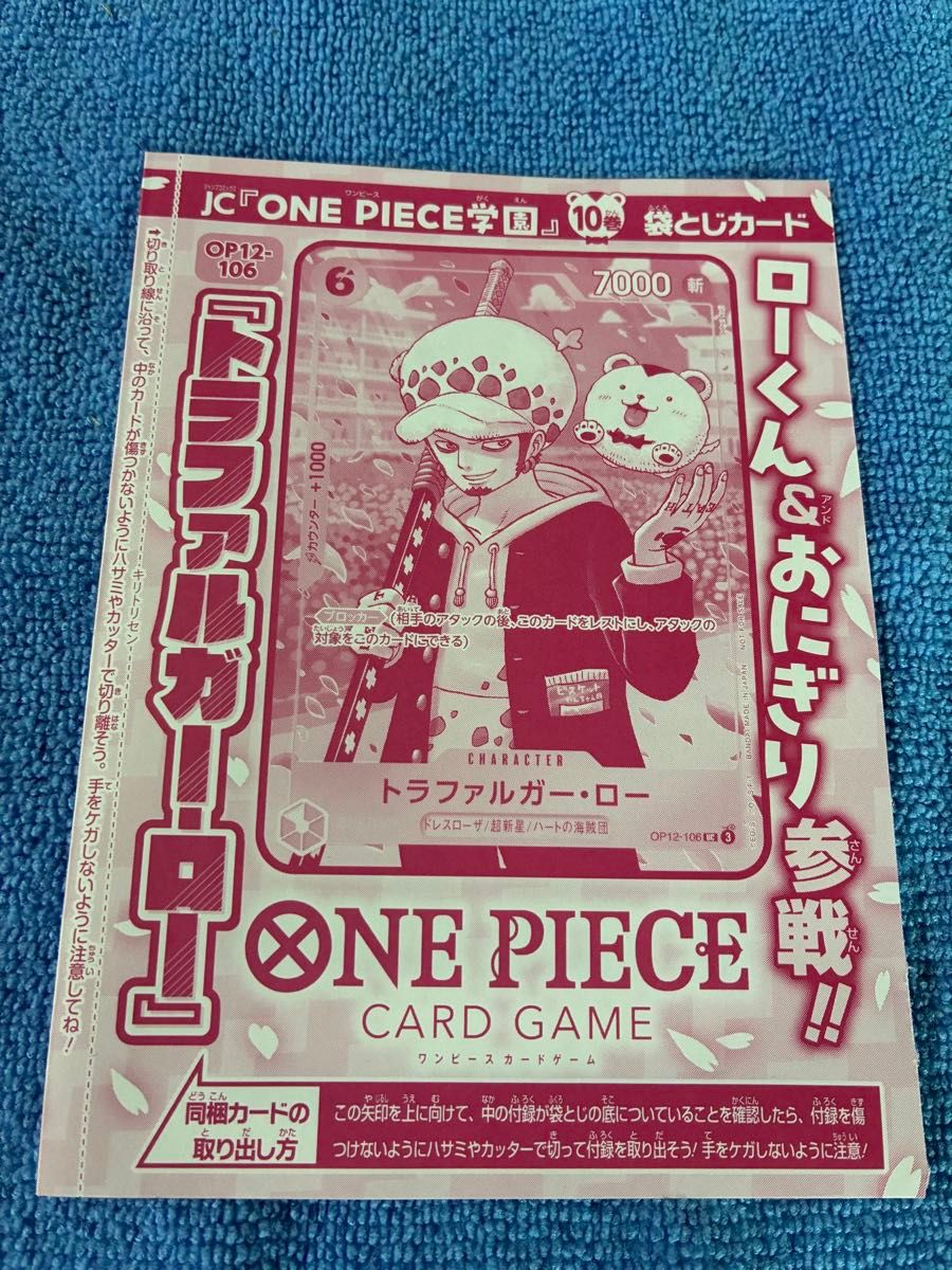 未開封 ワンピース学園10巻プロモカード 1枚（プロモカードのみ