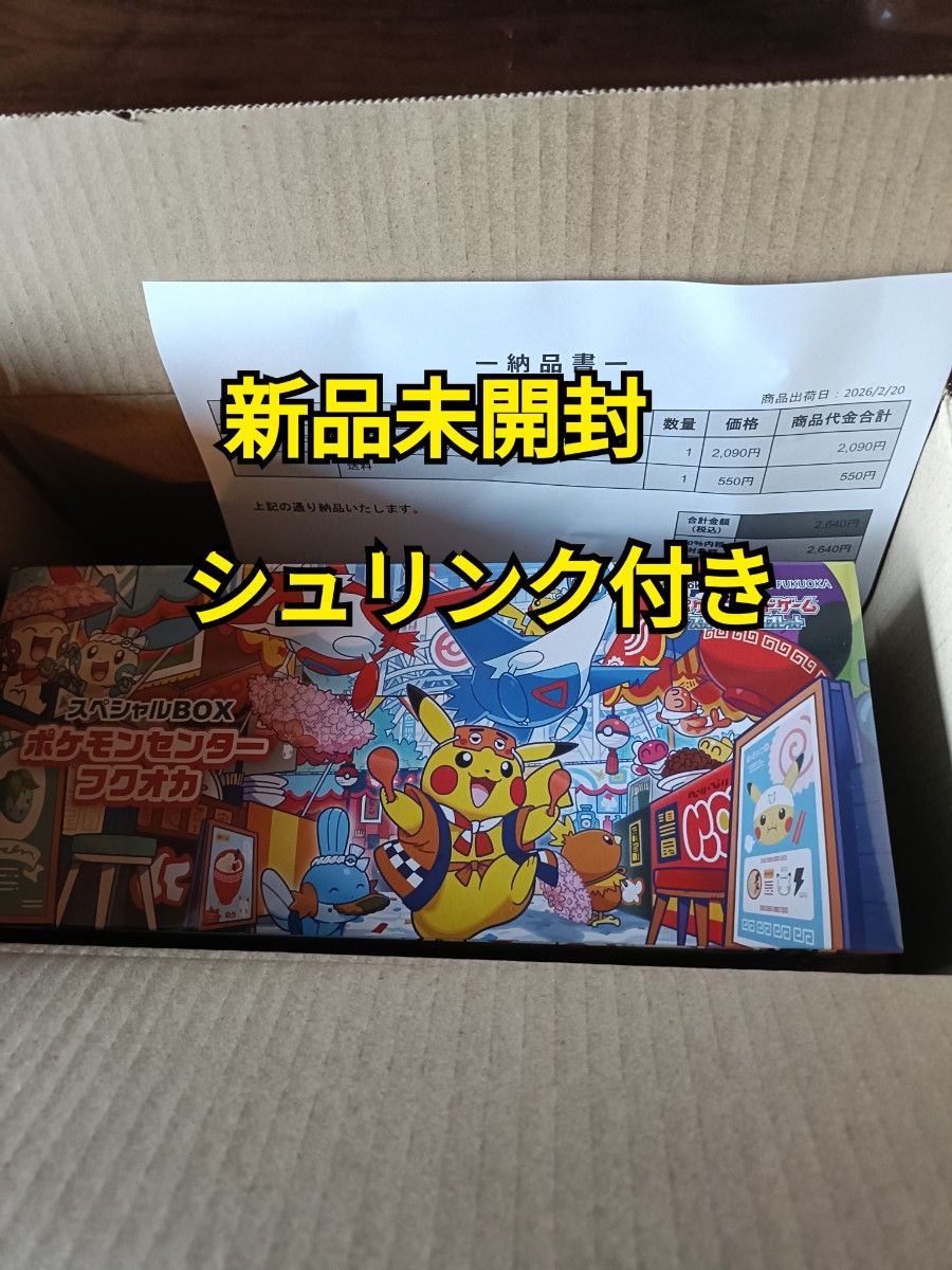 ポケモンカードゲーム スペシャルBOX ポケモンセンターフクオカ 新品未