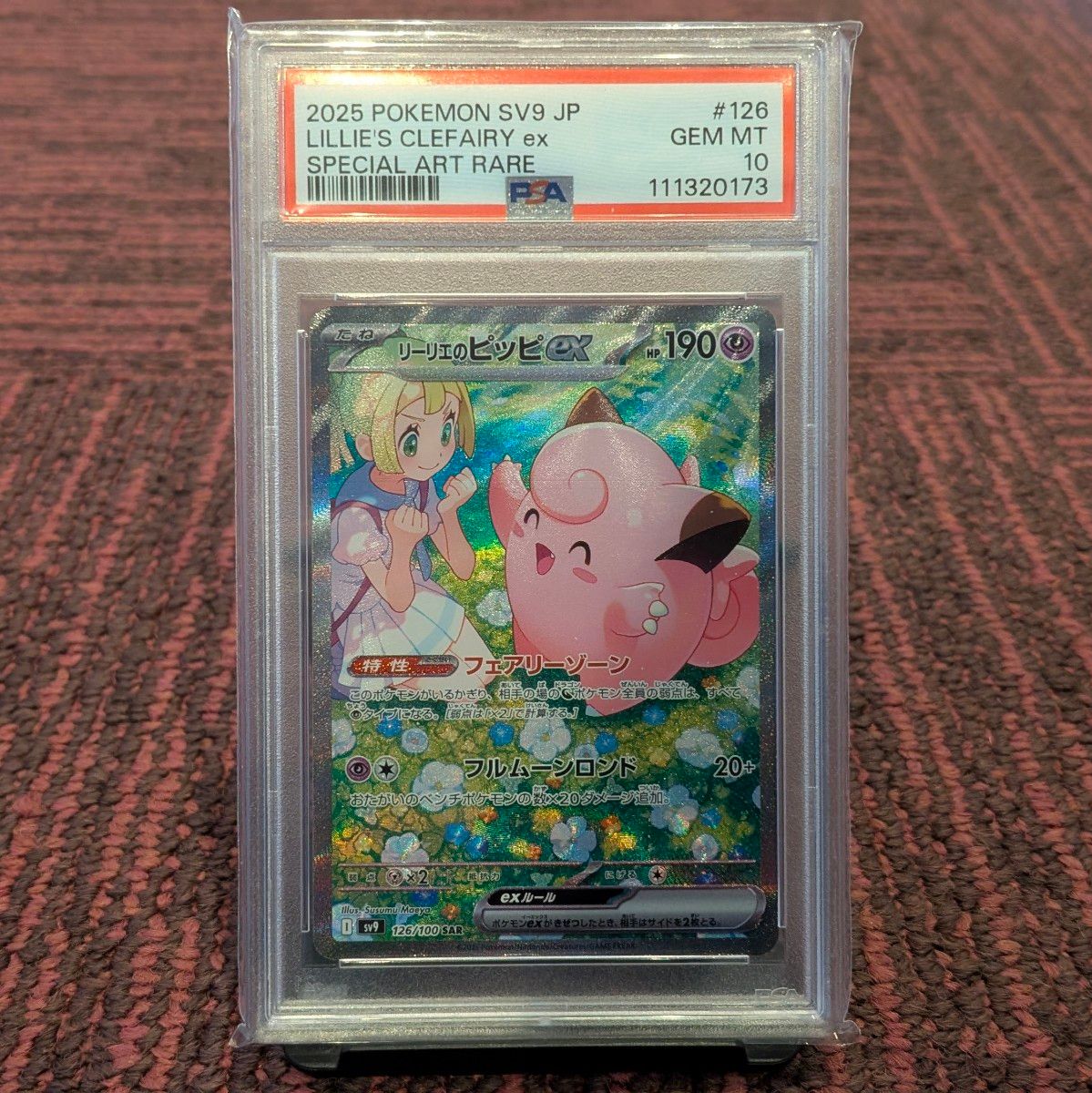 PSA10】リーリエのピッピex [SAR] SV9_126/100 バトルパートナーズ