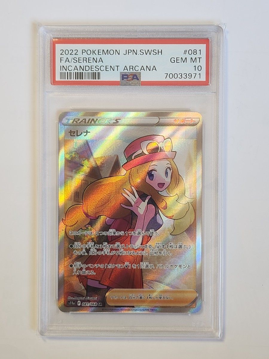 PSA10】セレナ SR 白熱のアルカナ｜Yahoo!フリマ（旧PayPayフリマ）