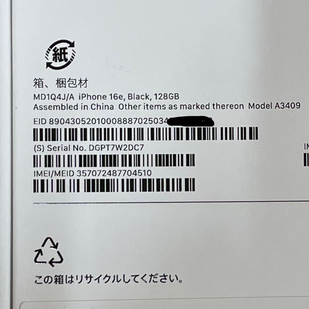 新品/未開封】iPhone 16e 128GB ブラック 一括購入/docomo版SIMフリー