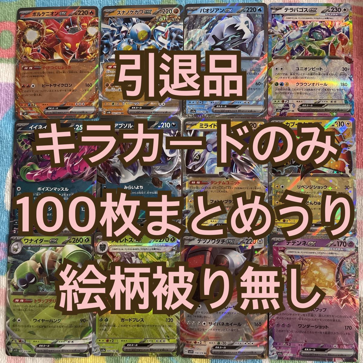 ポケモンカード 引退品 まとめ売り キラカードのみ100枚まとめ売り