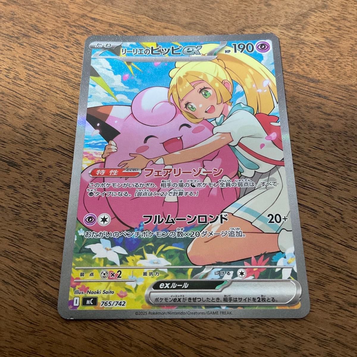 ポケモンカードゲーム ポケモンカード ポケカ リーリエのピッピex SAR