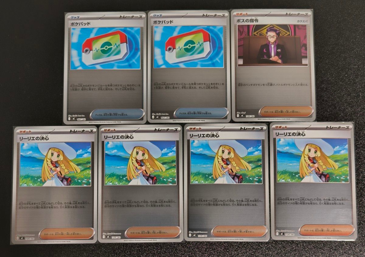 ポケモンカード ボスの指令 リーリエの決心 ポケパッド 全ミラー