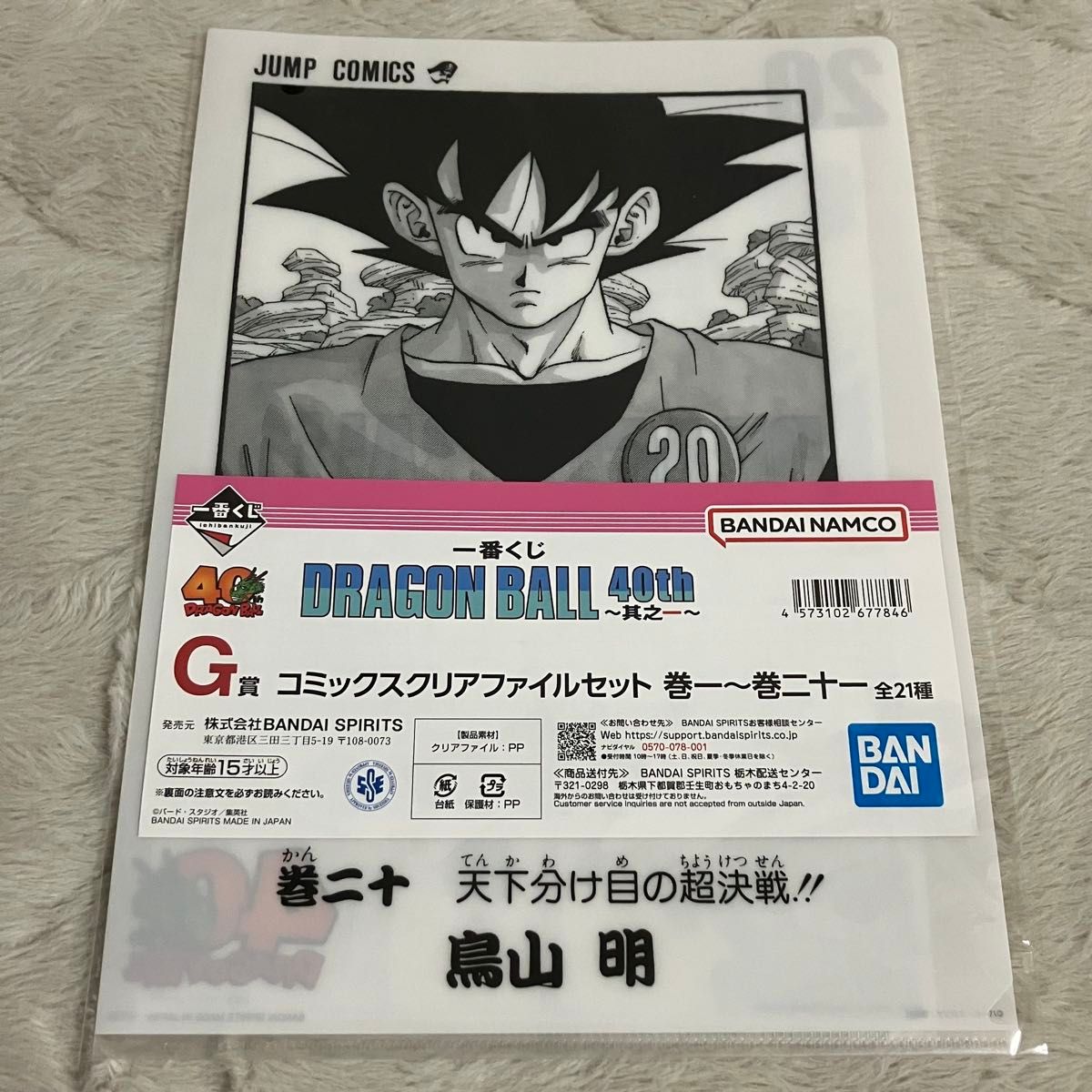 一番くじ ドラゴンボール 40th 其之一 G賞 コミックスクリアファイル