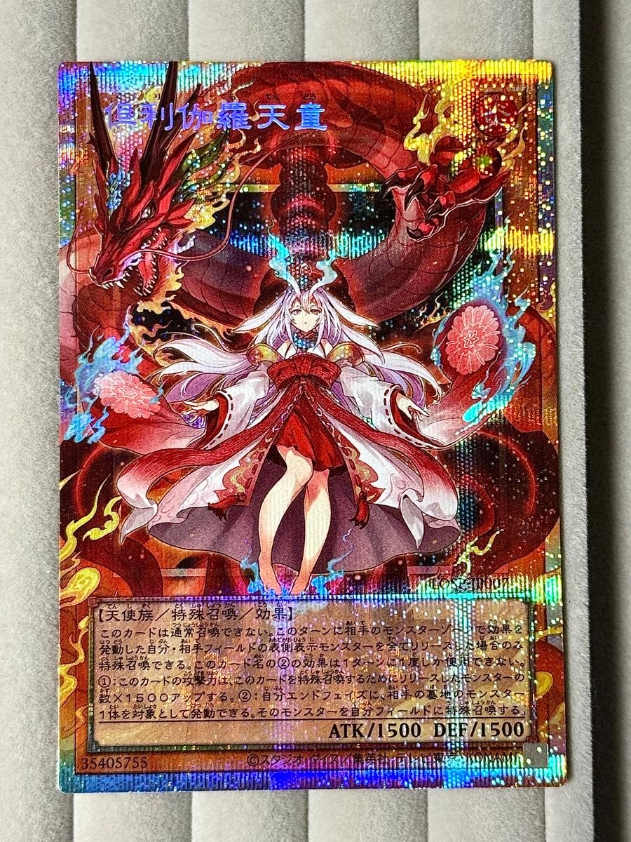 遊戯王 倶利伽羅天童 オーバーフレーム プリズマティックシークレット