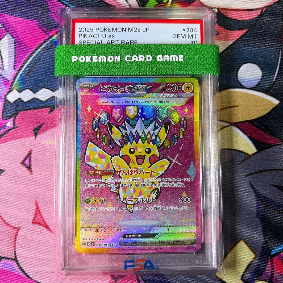 ピカチュウex SAR PSA10 ポケモンカード MEGAドリームex メガドリーム