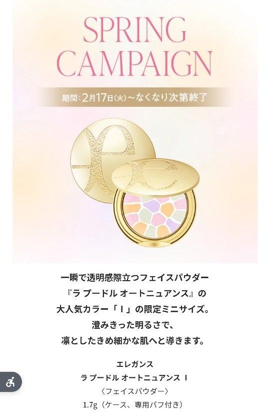 エレガンス ラ プードル オートニュアンス スペシャル キット2箱+