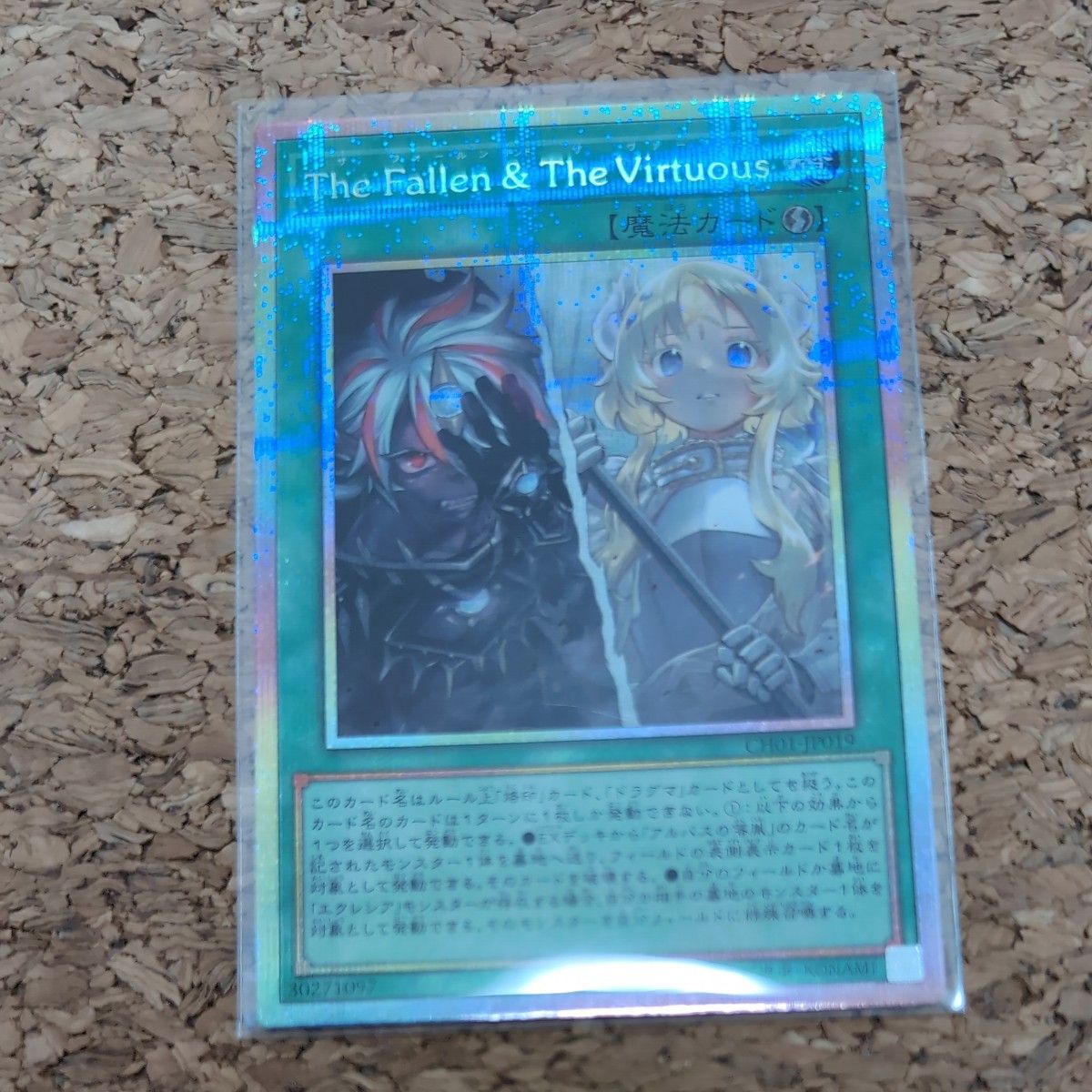 the fallen & the virtuous 遊戯王 プリズマティックシークレット