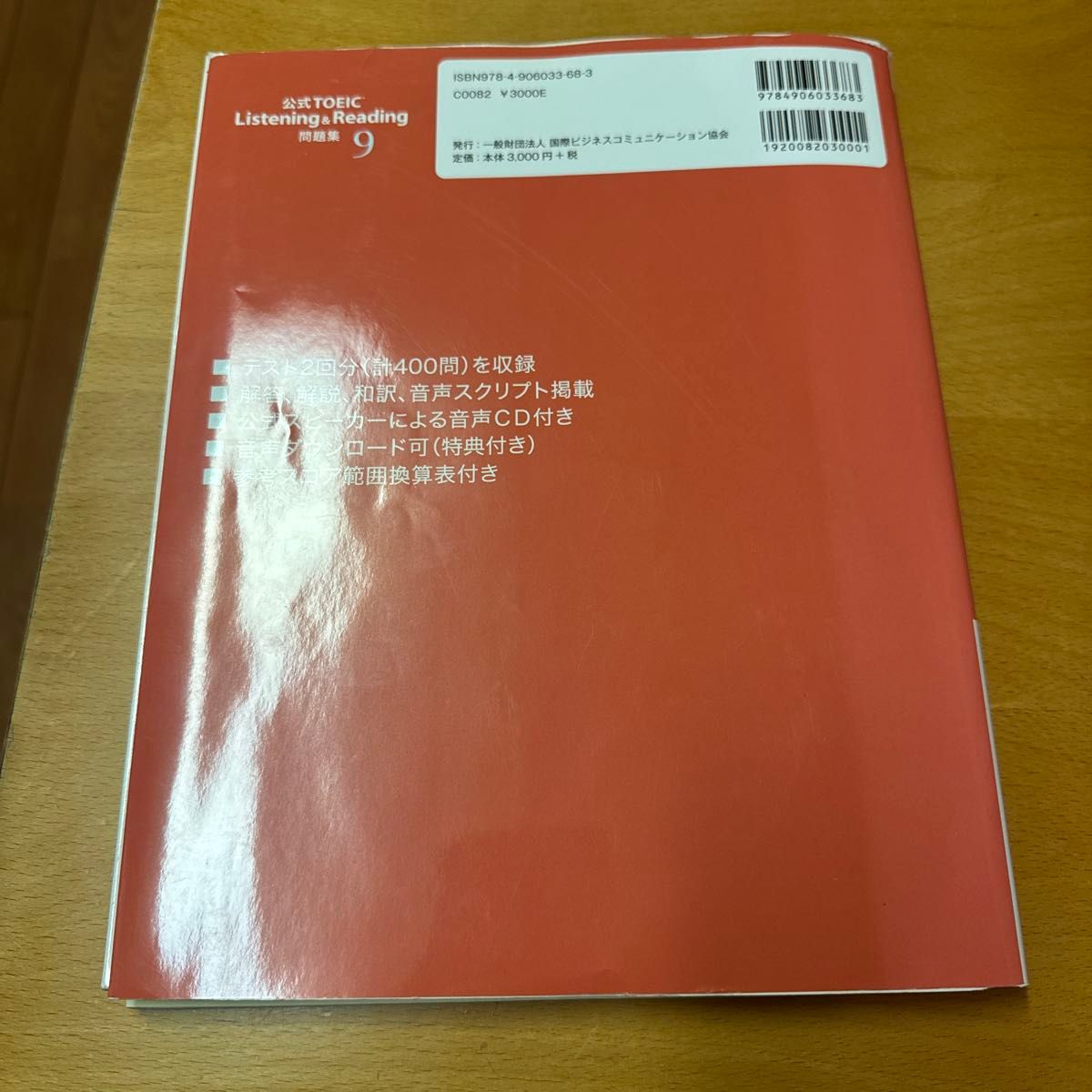 公式TOEIC Listening & Reading 問題集 9 CD2枚付き｜Yahoo!フリマ（旧