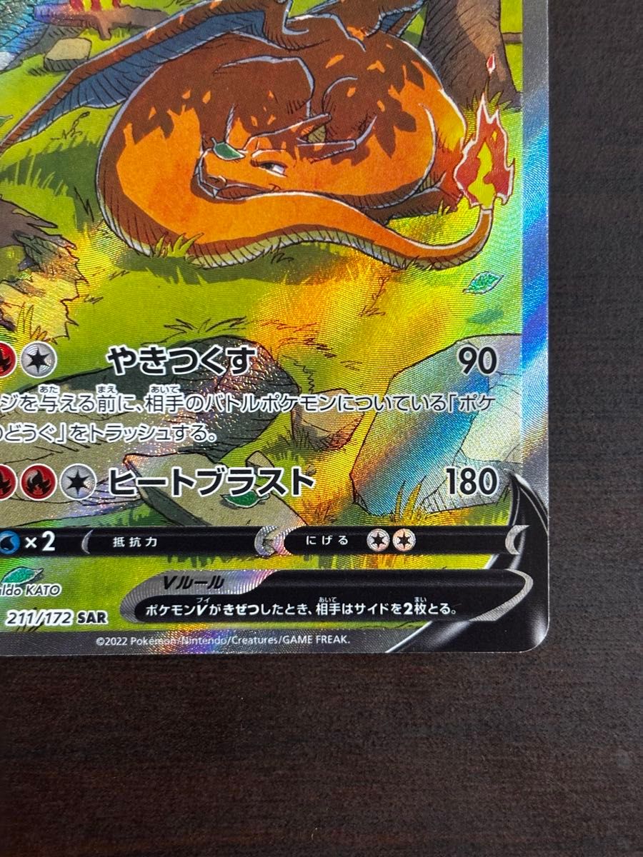 リザードンV SAR ポケモンカード VSTARユニバース｜Yahoo!フリマ（旧