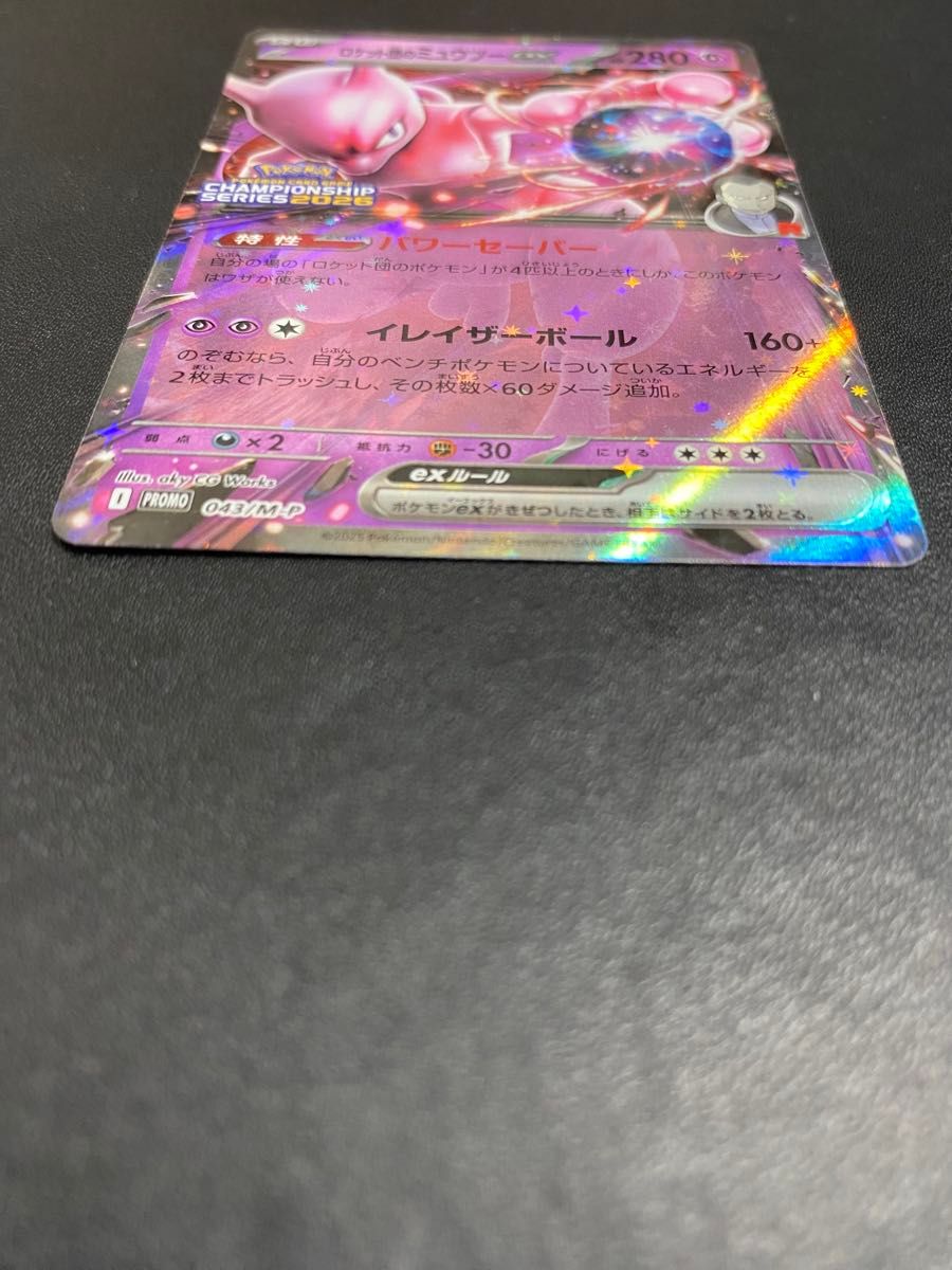 ロケット団のミュウツーex プロモ CL ポケモンカード ②｜Yahoo!フリマ