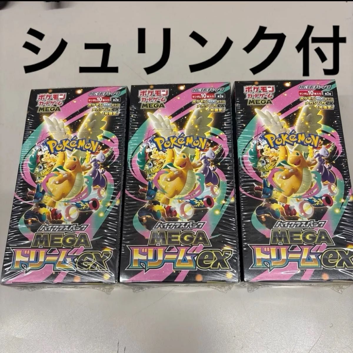 ポケモンカードメガドリームex 3BOXシュリンクあり｜Yahoo!フリマ（旧