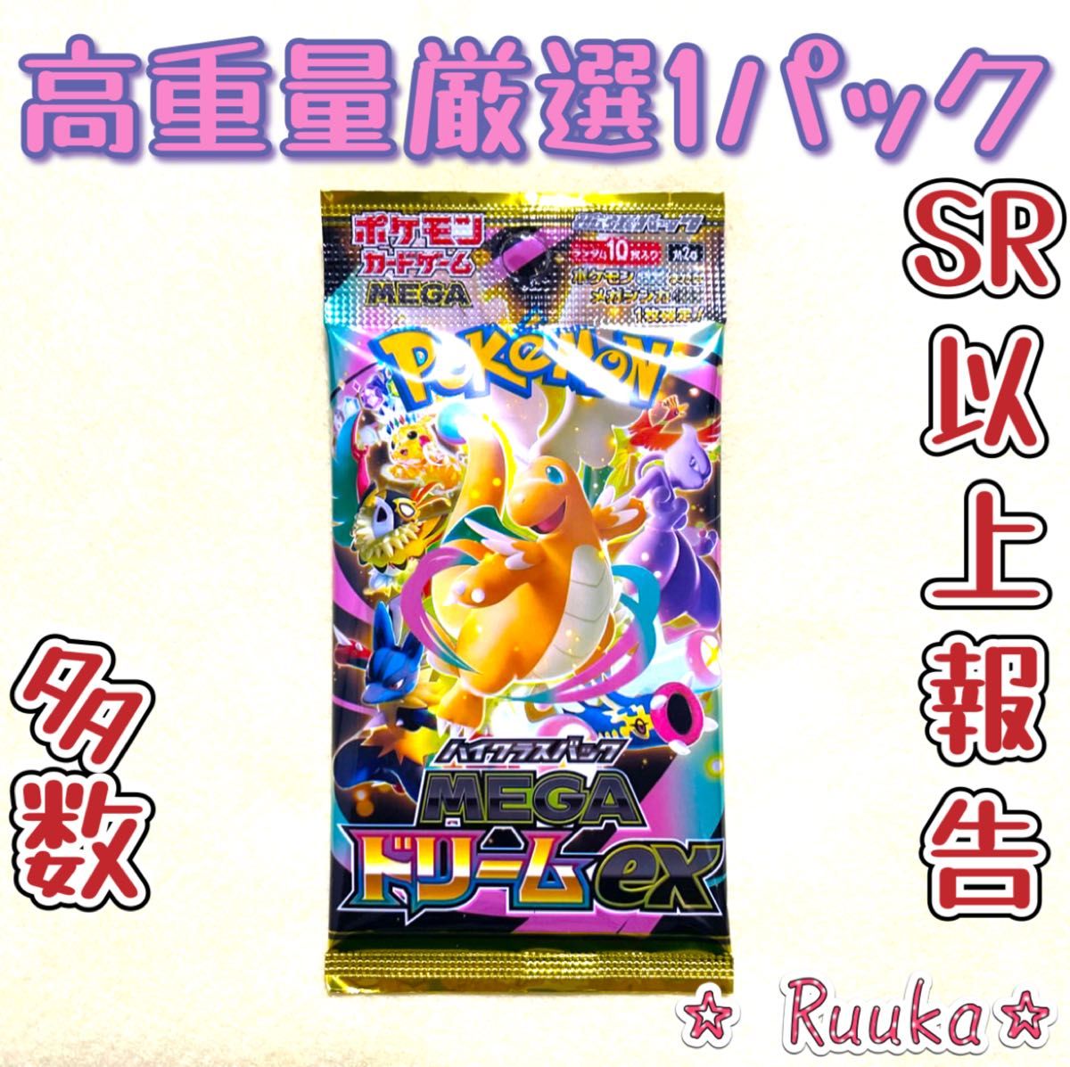 ポケモンカード 高重量厳選1パック MEGAドリーム｜Yahoo!フリマ（旧