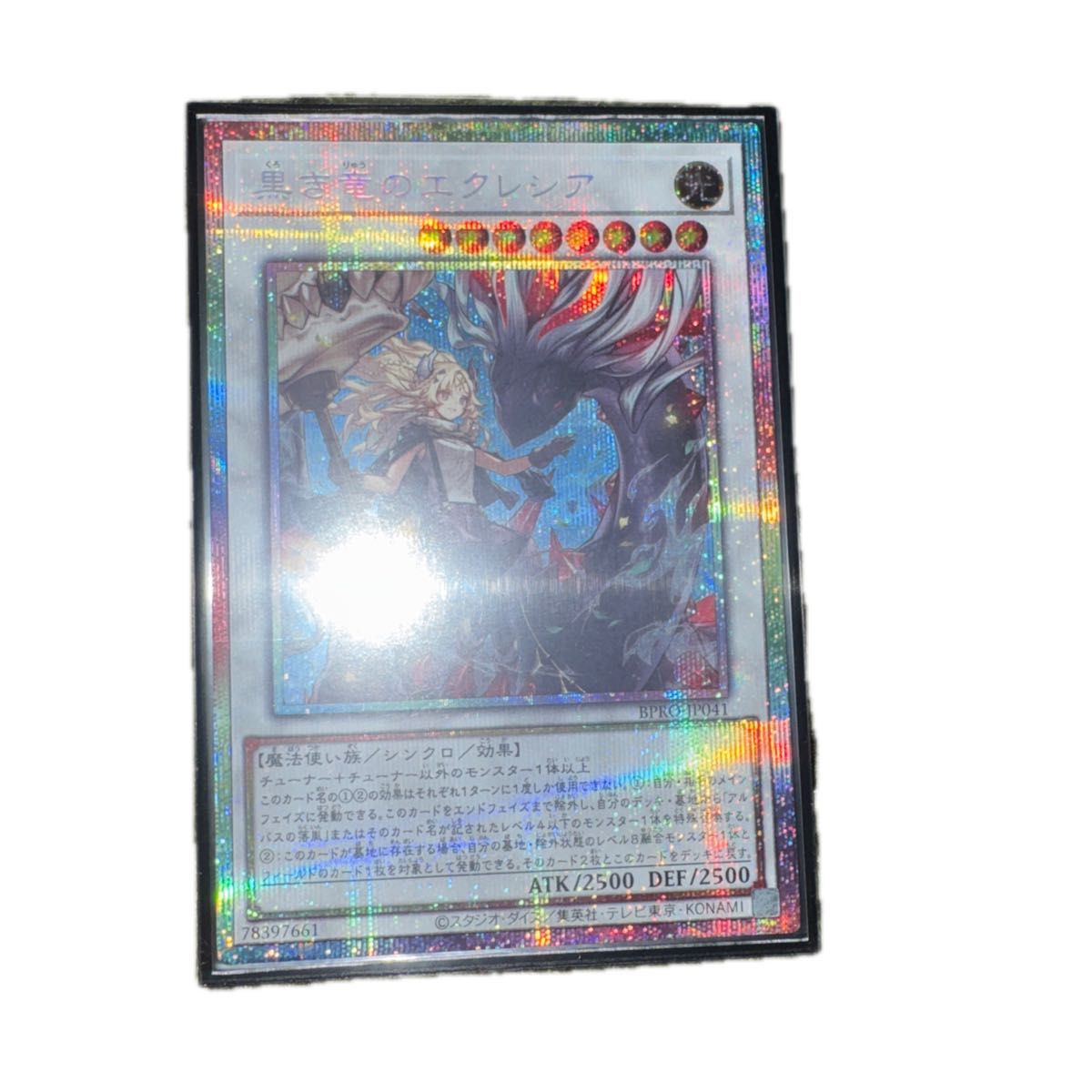 黒き竜のエクレシア プリシク プリズマティックシークレット 遊戯王