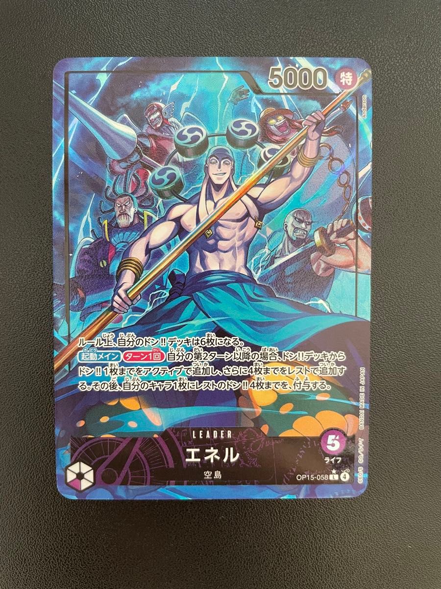 エネル リーダーパラレル 神の島の冒険 ワンピースカードゲーム｜Yahoo