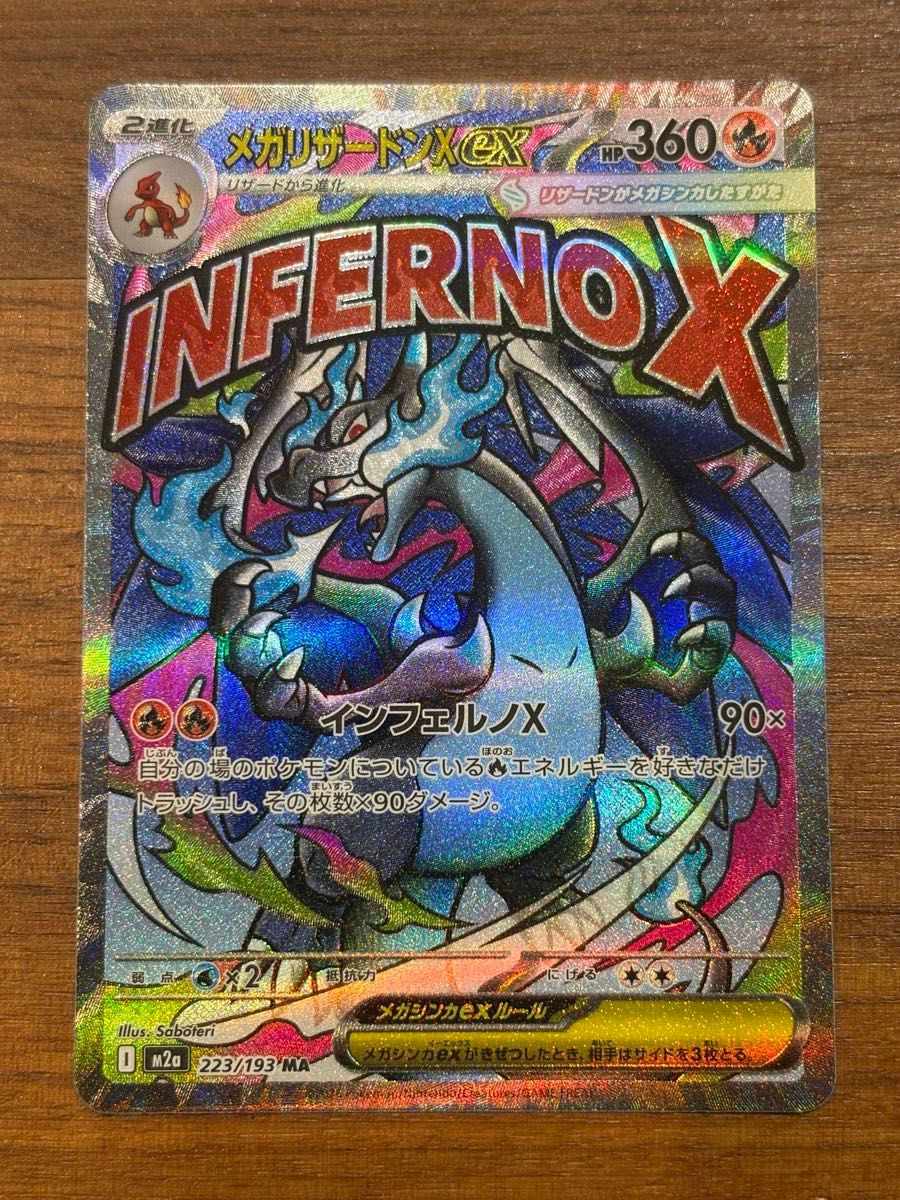 ポケモンカード】メガルカリオex SAR メガリザードンxex MA セット販売