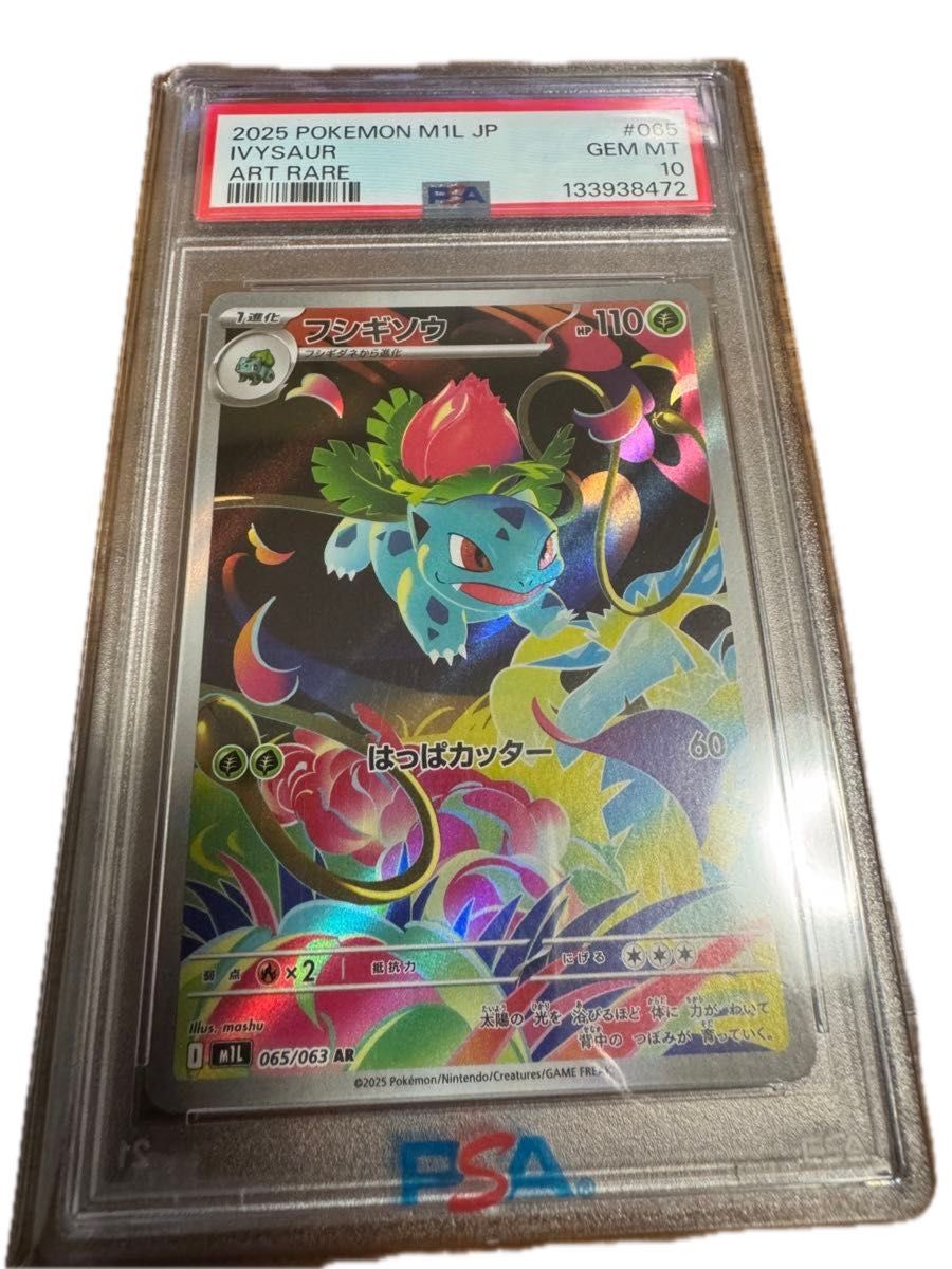 PSA10】 フシギソウ AR ポケモンカードゲーム｜Yahoo!フリマ（旧PayPay