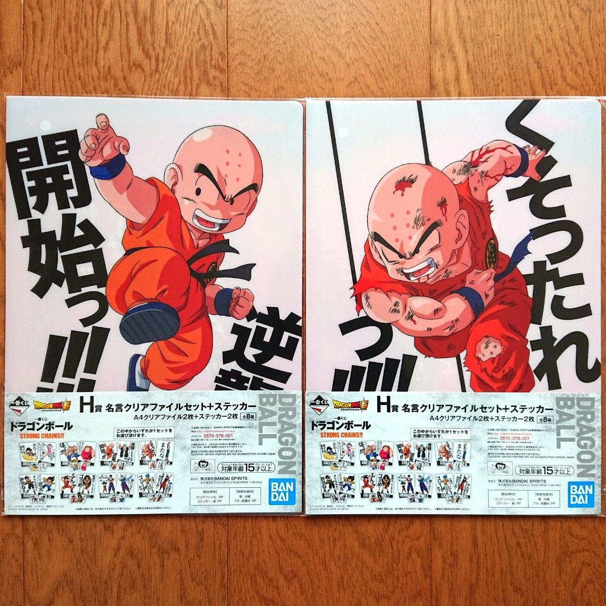 最安値】 ドラゴンボール 一番くじ STRONG CHAINS H賞 クリアファイル