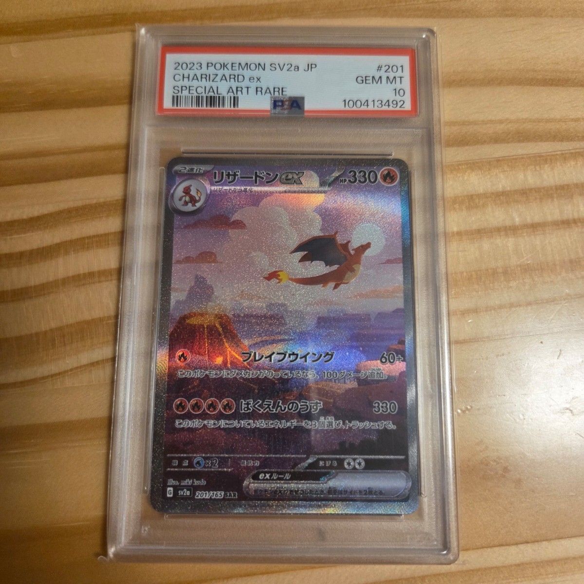 ポケモンカード151 リザードンex SAR PSA10｜Yahoo!フリマ（旧PayPay