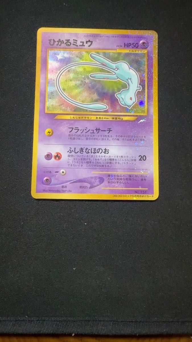 ポケモンカード ひかるミュウ 旧裏 コロコロ プロモ｜Yahoo!フリマ（旧