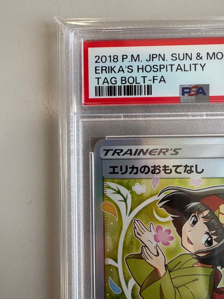psa10 エリカのおもてなしSR タッグボルト｜Yahoo!フリマ（旧PayPay