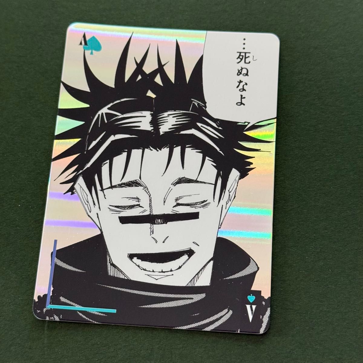 呪術廻戦 死滅回游 ギラギラトランプ 脹相 原作 トランプ ジャンプ