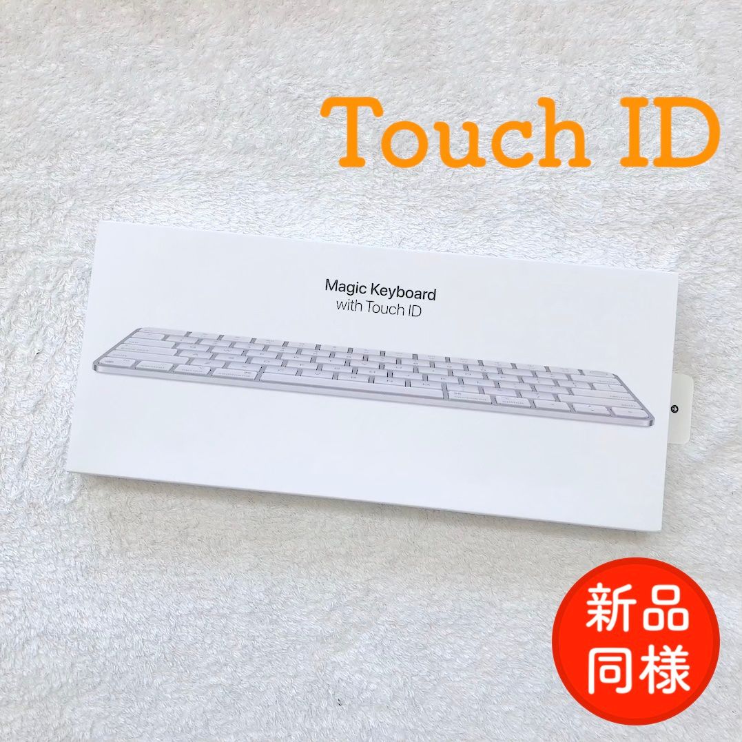 新品にちかい/超美品】Touch ID搭載 Apple Magic Keyboard マジック