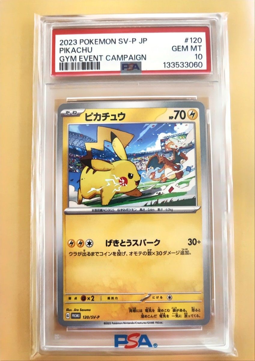 PSA鑑定品】 ピカチュウ 120/SV-P プロモ PSA10｜Yahoo!フリマ（旧