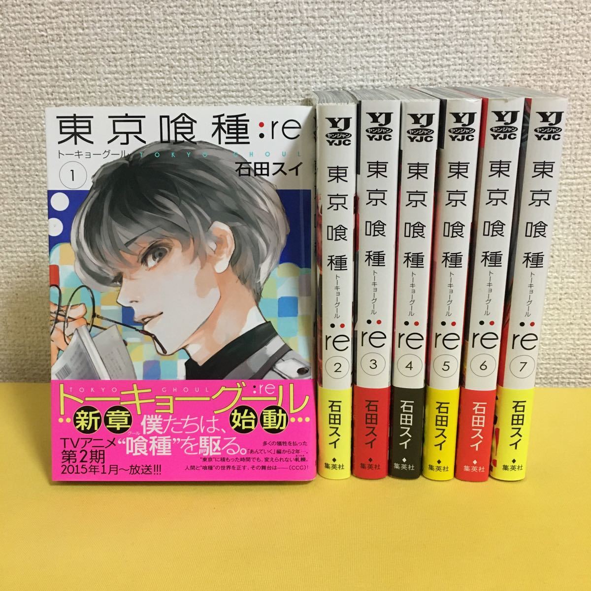 東京喰種トーキョーグール re 1〜7巻 セット【初版帯付】｜Yahoo