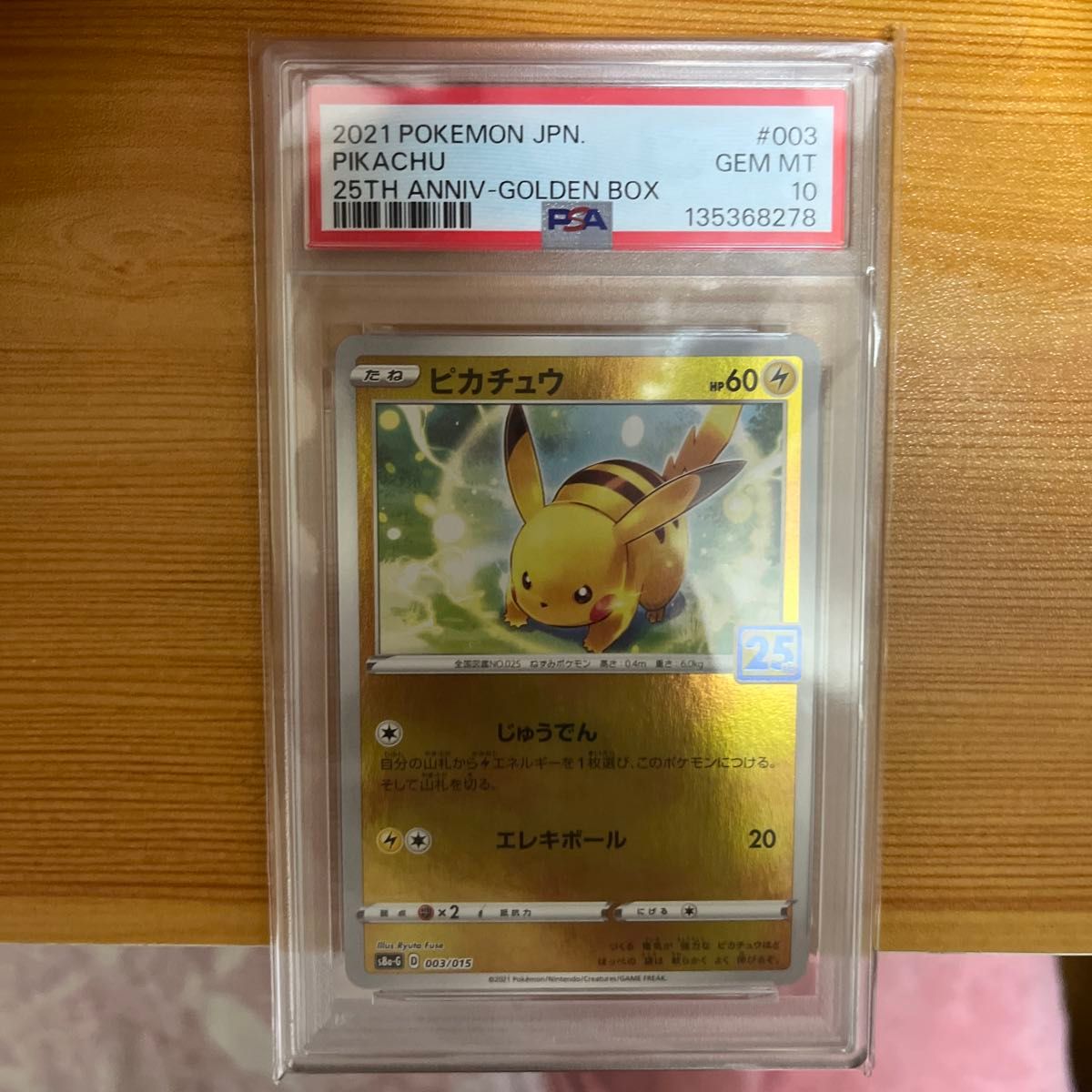 PSA10 ピカチュウ 25TH ANNIV-GOLDEN ポケモンカード 003/015｜Yahoo