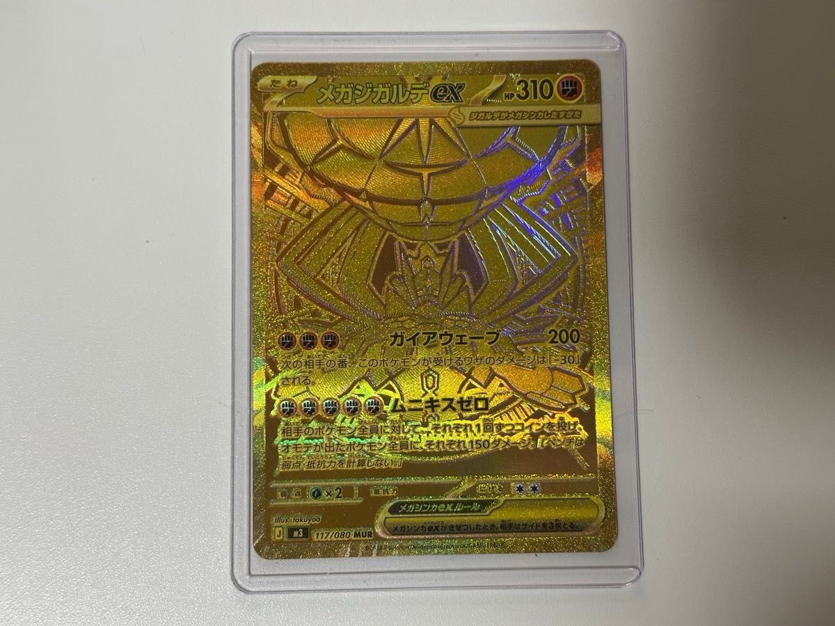 ポケモンカードゲームMEGA ムニキスゼロ メガジガルデex MUR M3 117