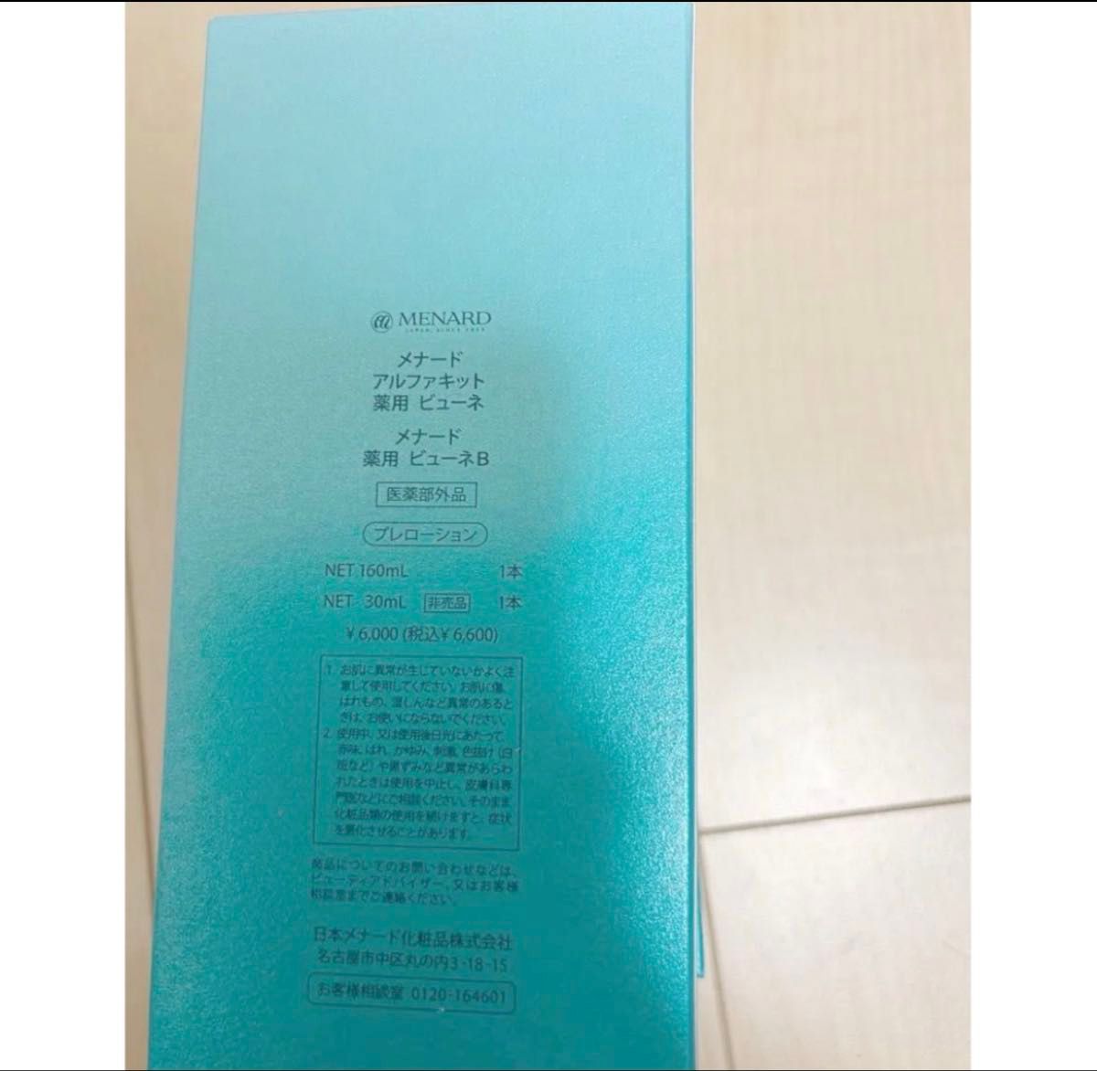 メナード薬用ビューネ アルファキット 160ml＋30ml 新入荷 2個セット