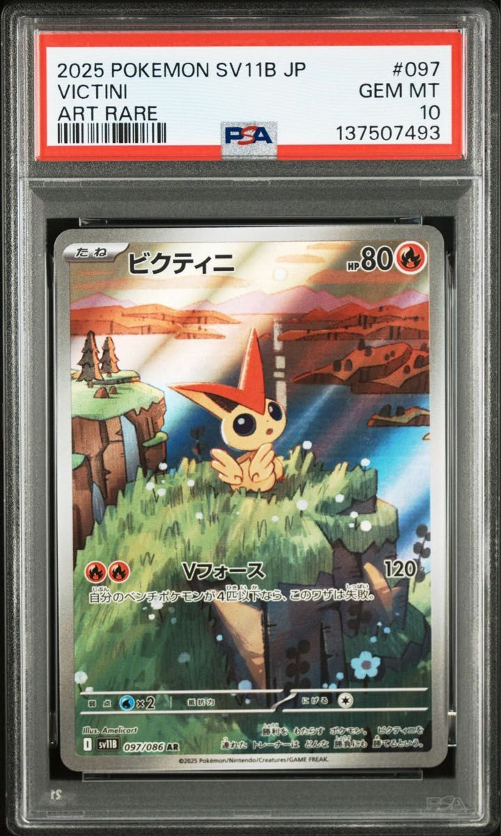 ポケモンカード ビクティニ ar PSA10 プロモ ③｜Yahoo!フリマ（旧