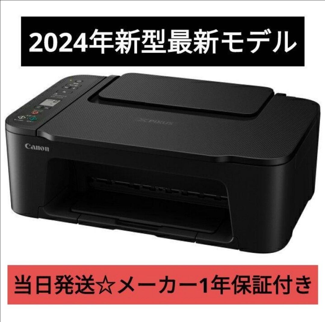 TS3730 プリンター 本体 CANON最新 PIXUSキャノン コピー機 複合機